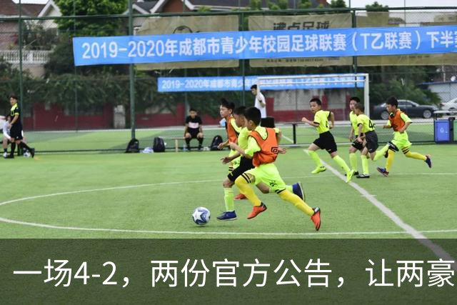 一场4-2,两份官方公告,让两豪门双输!西甲或生变,欧冠留悬念