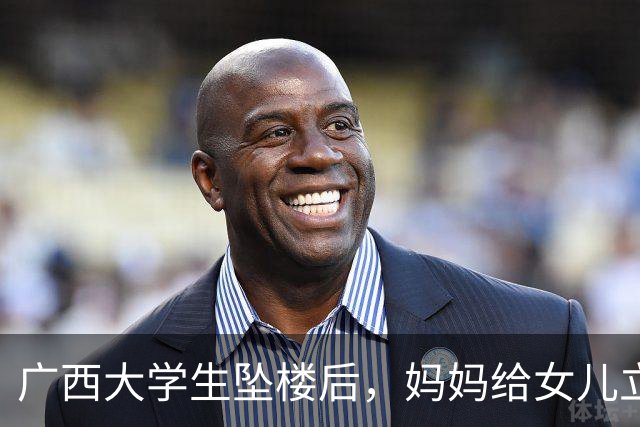 广西大学生坠楼后，妈妈给女儿立了三条退路。
