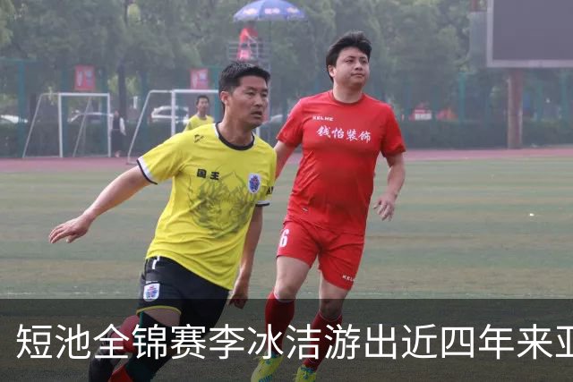 短池全锦赛李冰洁游出近四年来亚洲最强战绩 世锦赛或见证她摘金力作!